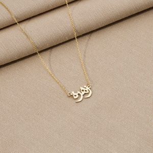 Personalized 14K Gold Plated Arabic Name Necklace,Custom Arabic Name Necklace,Dainty Arabic Name Jewelry,Birthday Gift Christmas Gifts