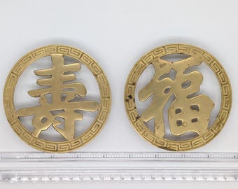 Vintage Brass Chinese Character Trivet Set | Shou and Fu Longevity Prosperity | Asian Wall Decor | Mid Century Gold Toned Kitchenware