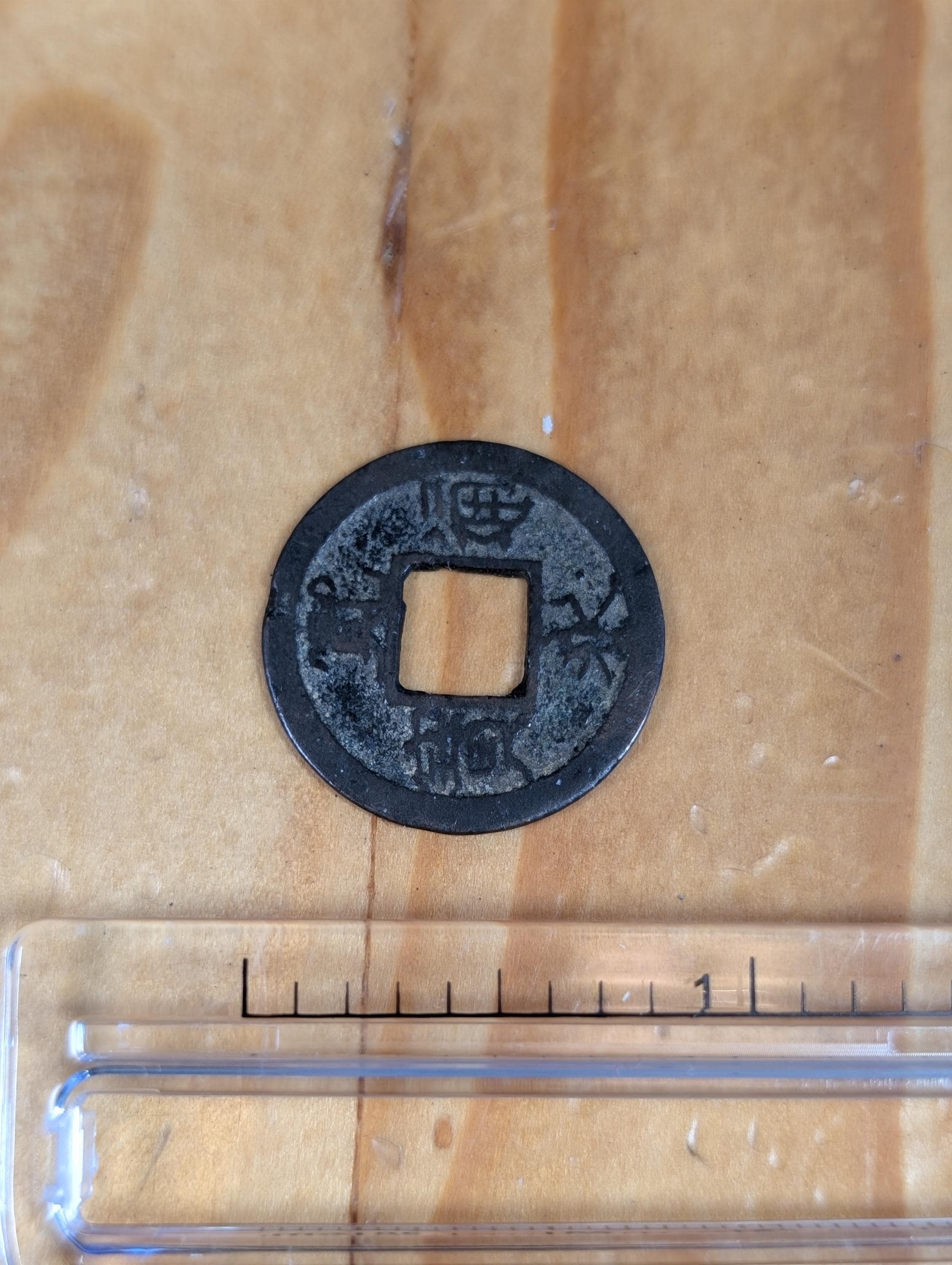Antique Chinese Cash Coin, Bronze Square Hole Currency, Qing