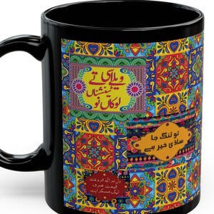 May include: Black ceramic mug with a colourful patterned design featuring a patchwork of geometric shapes and text in Urdu. The text reads "Tu Lang Ja Saadi Khair Hai" and "Waalay Te Tensional Loukaan Noon".