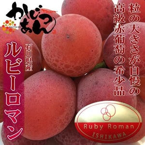 May include: Close-up of Ruby Roman grapes, a premium variety. The image showcases large, red grapes with a textured surface. Text includes "Ruby Roman" and "Ishikawa" on a label, and Japanese text indicating the grapes' origin and quality.