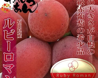 May include: Close-up of Ruby Roman grapes, a premium variety. The image showcases large, red grapes with a textured surface. Text includes "Ruby Roman" and "Ishikawa" on a label, and Japanese text indicating the grapes' origin and quality.