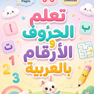 Quaderno di esercizi per imparare l'alfabeto e i numeri arabi | Schede di esercizi stampabili per bambini | Esercizi di scrittura con lettere arabe per la scuola materna | Regalo islamico per bambini