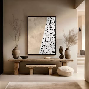 Islamic Wall Art - Surah Al Rahman Framed Canvas - Elegant Islamic Calligraphy Decor - Ramadan Gift