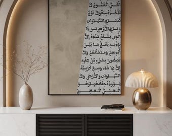 Ayat Al Kursi Islamic Wall Art – Arabic Calligraphy Framed Canvas, Minimalist Muslim Home Decor, Eid & Housewarming Gift