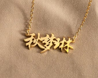 Custom Chinese Name Necklace, Mandarin Name Necklace, Chinese Calligraphy Surname Nameplate Necklace, Anniversary Gift, Birthday Gift