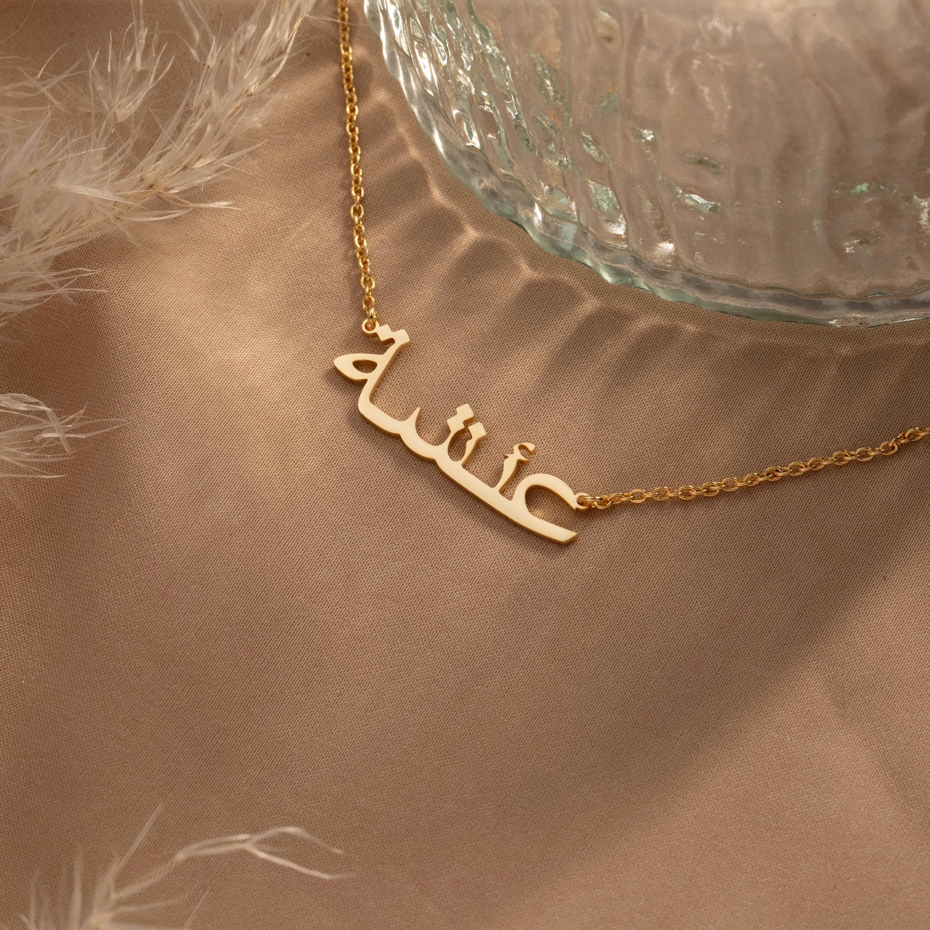 Personalized Arabic Name Necklace, Custom Name Necklace, Arabic Calligraphy Name Necklace, Islamic Gift, Eid Gift, Personalized Gift for Her