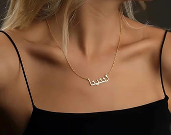 Collar con nombre árabe personalizado: joyería islámica bañada en oro de 18 quilates