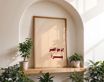 Arabic Calligraphy Print | Islamic Quote Poster, Modern Muslim Home Art