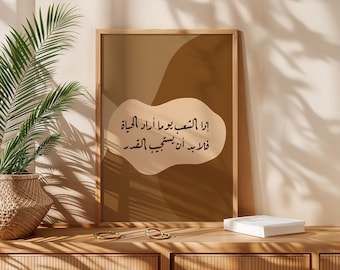 Arabic Quote Wall Art Poster –إذا الشعب يوما أراد الحياة Calligraphy Print – Motivational – Neutral Minimalist Arabic