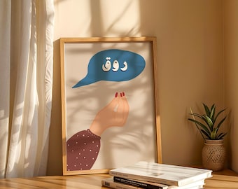 Arabic Relax Quote Wall Art – Minimalist Modern Print, Middle Eastern Decor