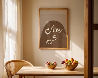 Modern Ramadan Wall Art | Arabic Poster, Islamic Home Decor