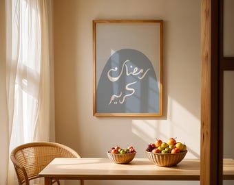 Modern Ramadan Wall Art | Arabic Poster, Islamic Home Decor