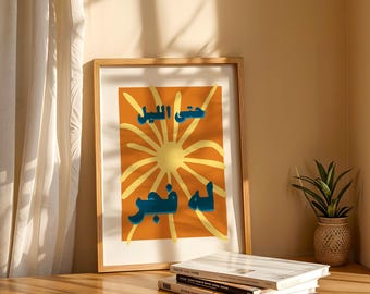 Arabic Wall Art "Even Night Has Dawn" | Inspirational Quote Poster, Modern Colorful Calligraphy