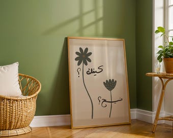 Modern Arabic Wall Art | Quote Typography Print | Minimal Home Decor | Middle Eastern poster