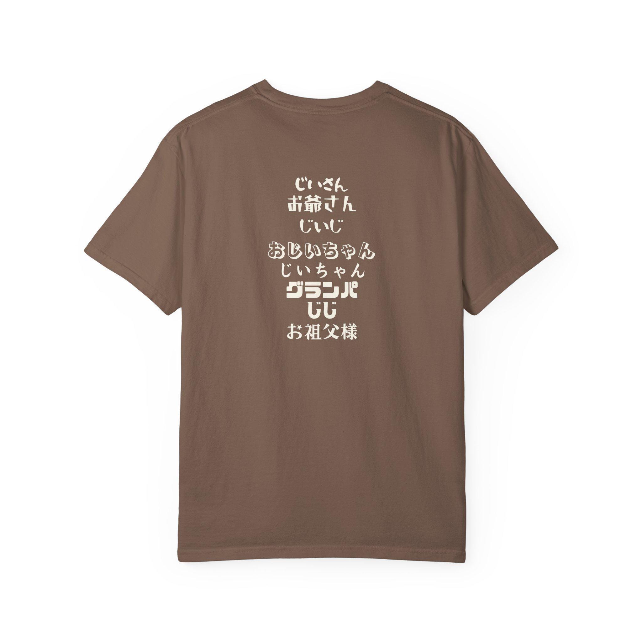 おやじ　オーダー おやじ オーダー Japanese Grandpa T-shirt, Father's Day Gift