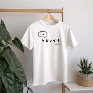 Personalized Japanese T-shirt, Name in Japanese, greeting in Japanese, gift for people traveling to Japan, Unisex Tee, Custom t-shirt,