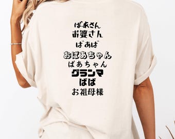 May include: A white t-shirt with black text on the back that reads: "ばまさん  お選んで  はあは  おばあちゃん  はあちゃん  グラマ  はは  お祖母様"