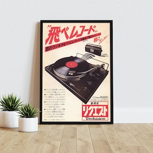 Retro Record Music DJ Poster, Retro Vinyl Ad Print, Japanese Wall Art, Vintage Vinyl Record Art, Music Print, Music Wall Art, Canvas Print