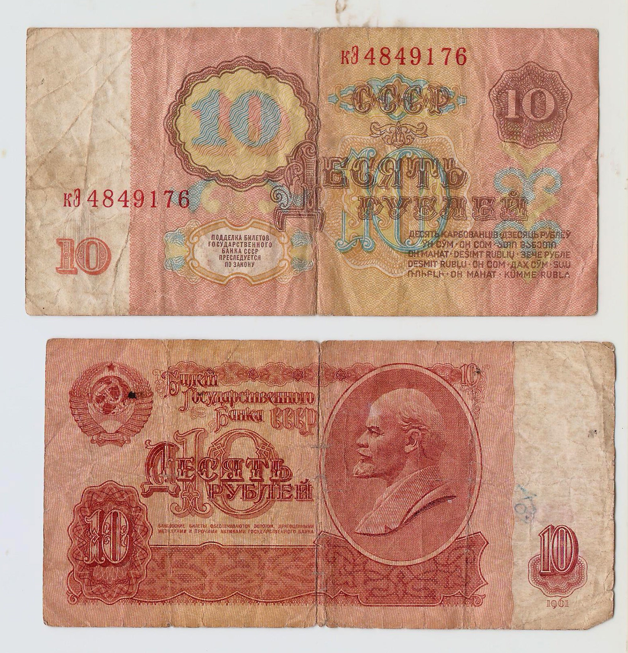 旧ソ連 10ルーブル紙幣 レーニン ソ連 1961 年紙幣、ソ連 10 ルーブル紙幣 流通したお金 レーニンの