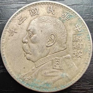 Republic of China Year 3 Yuan Datou Silver Coin: Qing Dynasty Craftsmanship & Wuxing Prosperity | Soviet-Edition Rarity