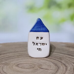 Am Israel Chai Miniature house Made in Israel Israel art Israel support Hebrew gift עם ישראל חי image 1