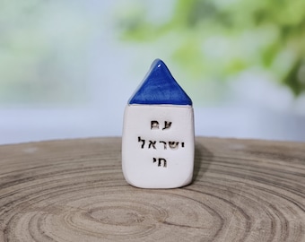 Am Israel Chai Miniature house Made in Israel Israel art Israel support Hebrew gift עם ישראל חי