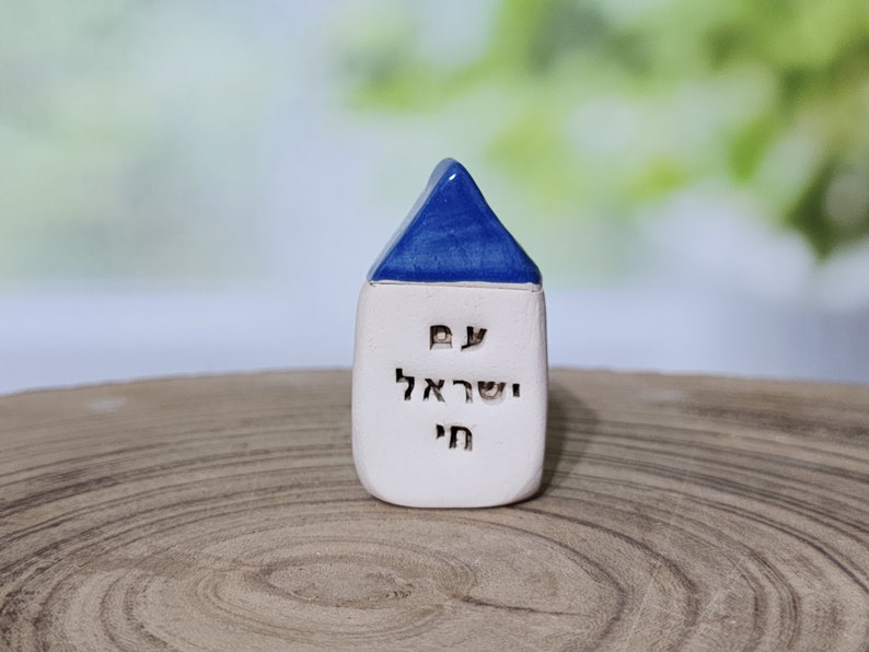 Am Israel Chai Miniature house Made in Israel Israel art Israel support Hebrew gift עם ישראל חי image 1