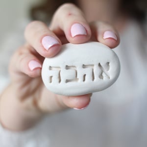 Custom Hebrew word Hebrew gifts Hebrew blessing pebble Hebrew decor Message stones Judaica gifts Jewish word Bar and Bat Mitzvah gift Bild 6