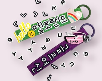 Hangul Embroidered Patch Keyring, Personalized Korean Gift