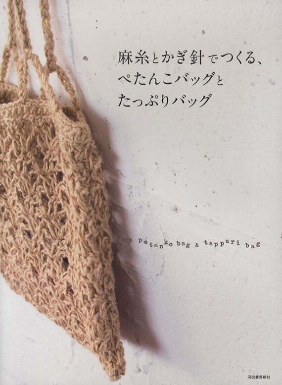 Jute & Linen Thread Crochet Bags Patterns Japanese Crocheting Etsy