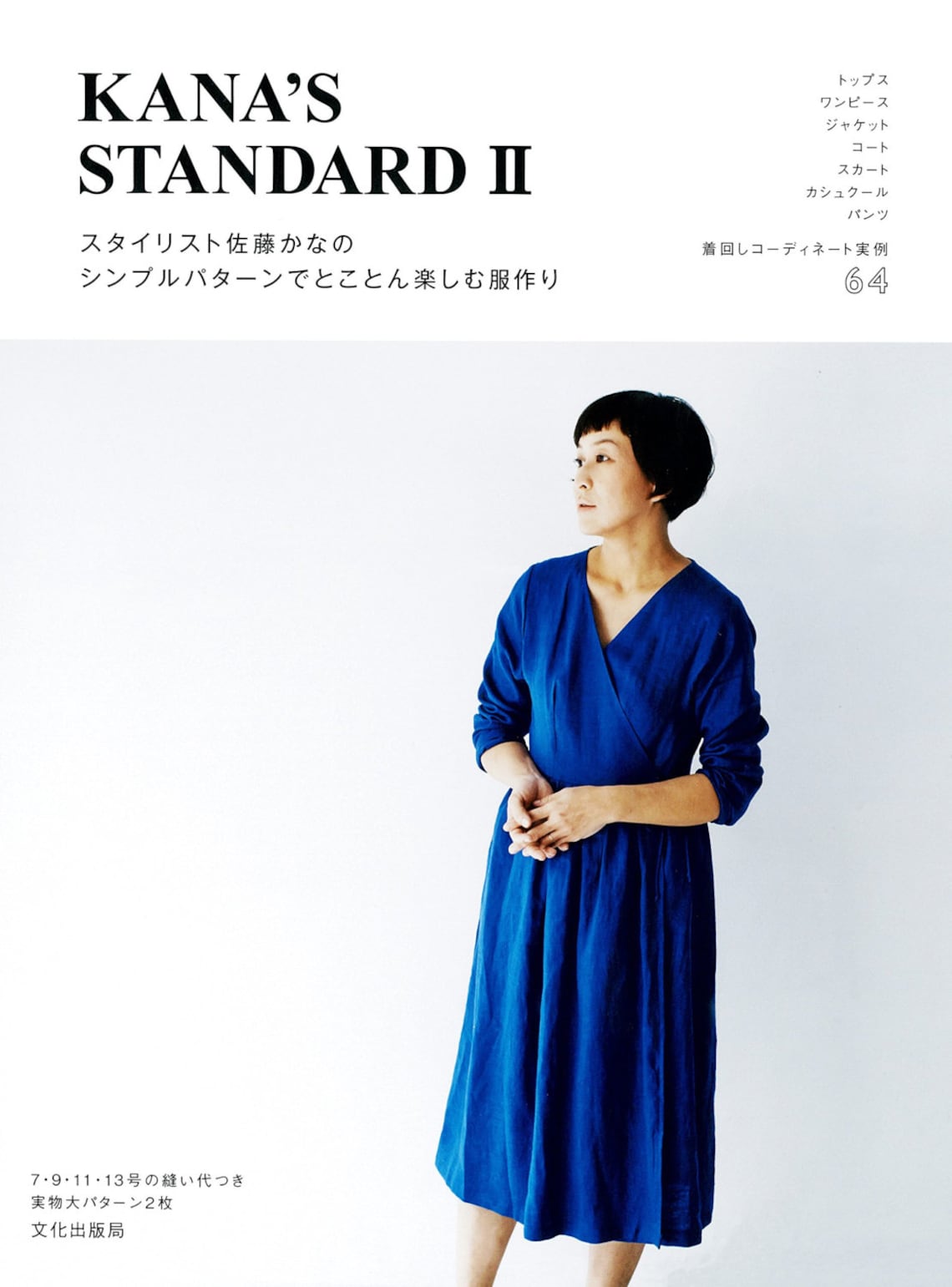 Japanese Style Clothing 2 Easy Sewing Pattern Book Women Etsy