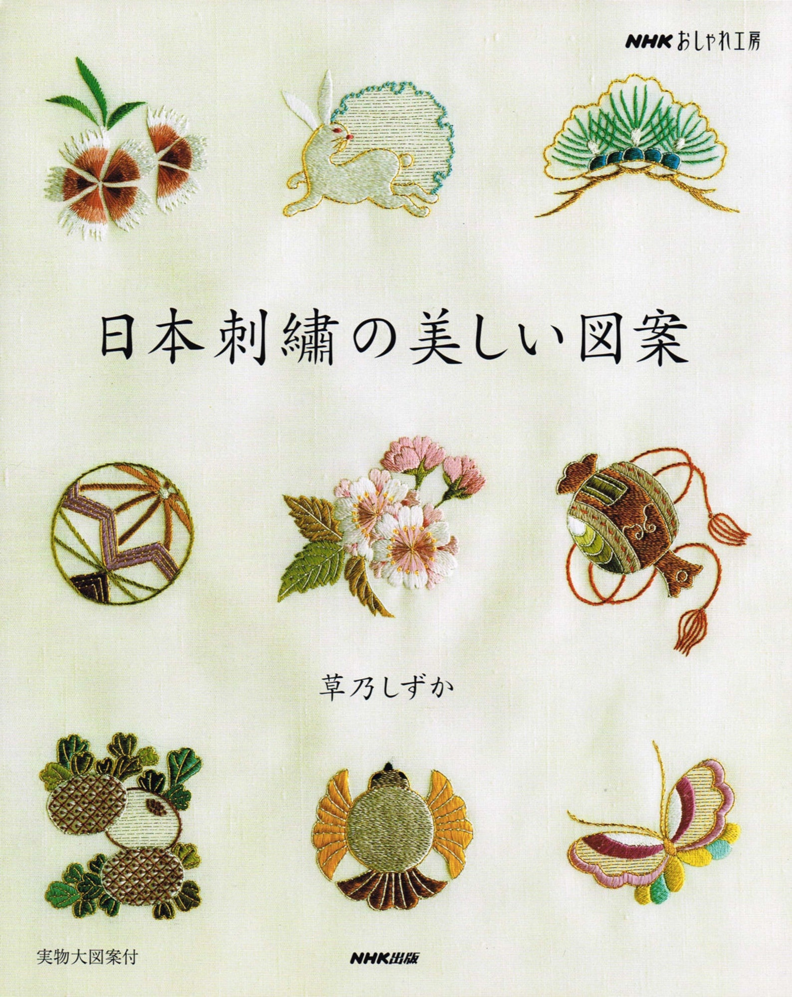 Traditional Japanese Embroidery Patterns Shizuka Kusano Etsy