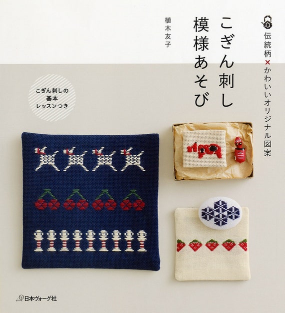 Modern Japanese Kogin Embroidery Pattern Book Japanese Etsy Ireland