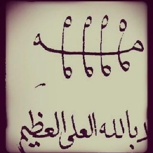 May include: A black and white image of a hand-drawn symbol with the text "يا الله العلي العظيم" written below it.