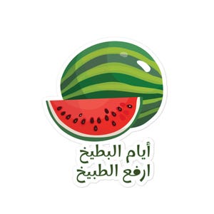 Watermelon (Palestinian Proverbs Collection) Bubble-free Stickers