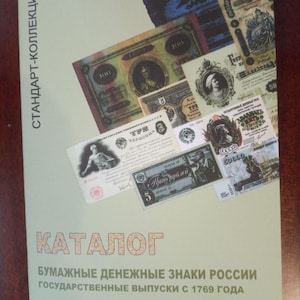 Catalog Book Paper banknotes money of russia, USSR 1769-2006 Catalog