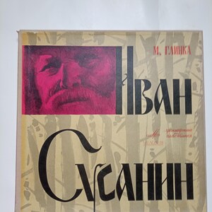 Vintage vinyl record, opera by M. Glinka Ivan Susanin, Life for the Tsar, Russian music, Retro music, Recorded in 1965   17