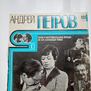 Alisa Freindlich - Music and songs from the film Office Romance 1977 Vinyl record USSR / People&#39;s Artist of the USSR / Eldar Ryazanov.