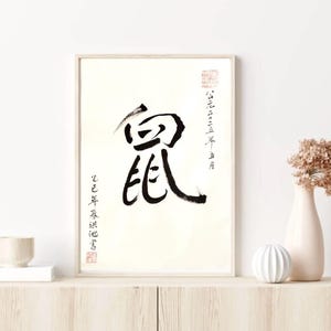 Calligrafia dello Zodiaco &quot;Ratto&quot; 鼠 - Calligrafia cinese scritta a mano - Artigianato artigianale di 60 anni - Decorazione murale - Regalo di compleanno
