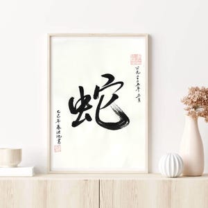 Arte calligrafica dello zodiaco del serpente: pittura cinese fatta a mano con pennello, dono di saggezza