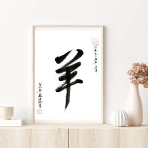Arte della calligrafia cinese personalizzata: dipinto della capra dello zodiaco, regalo di armonia fatto a mano