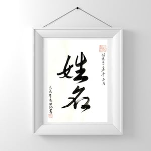 Your Name in Chinese Calligraphy Handwritten by Grandpa Li