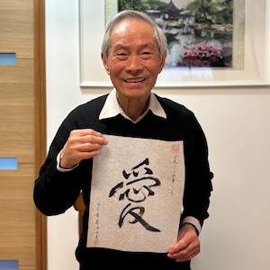 Handwritten Chinese Calligraphy Love Art, Personalized Gift, Asian Wall Decor