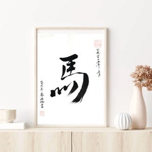 Calligrafia cinese, arte del cavallo dello zodiaco: pittura a pennello fatta a mano, personalizzata