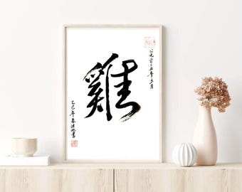 Caligrafía personalizada del zodiaco "Gallo" (鸡) - Caligrafía china - Arte con pincel hecho a mano - Año personalizado - Regalo, decoración de pared