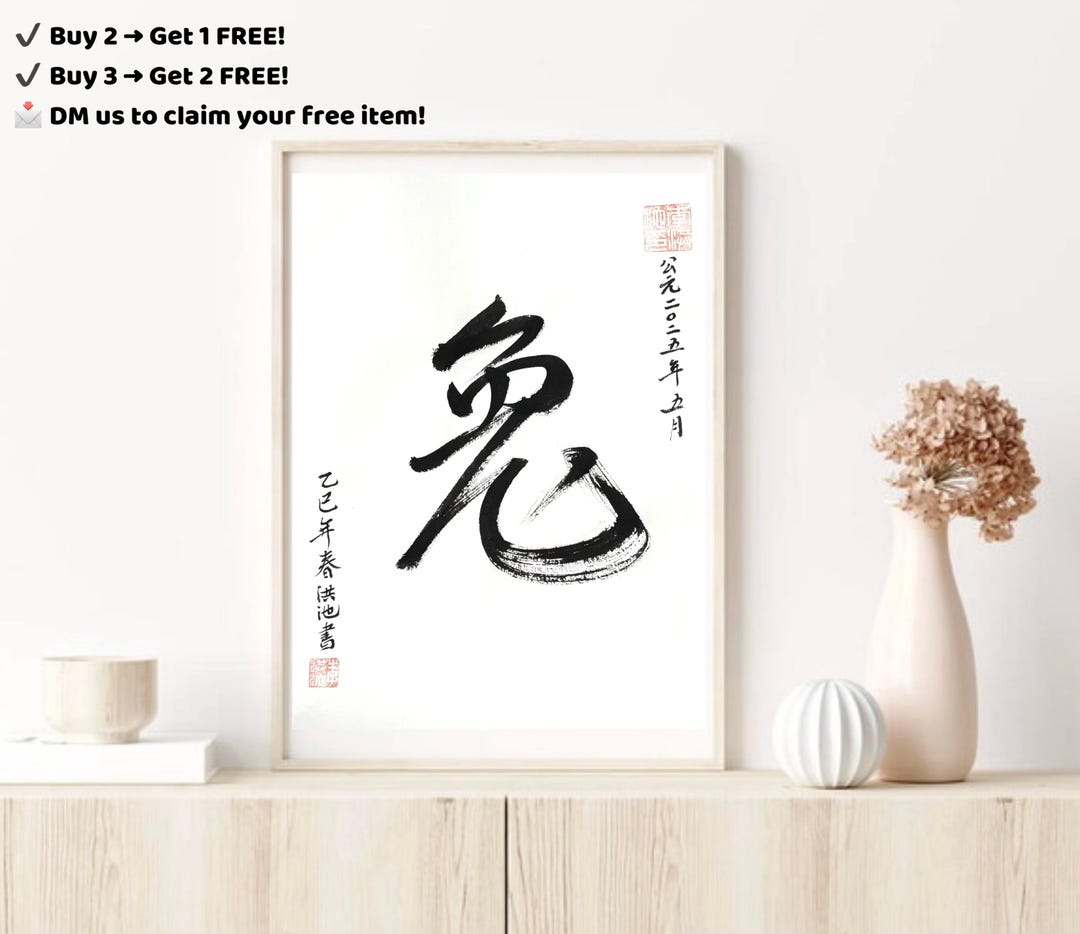 Zodiac Calligraphy 'rabbit' 兔 - Chinese Calligraphy - Handmade Brush ...