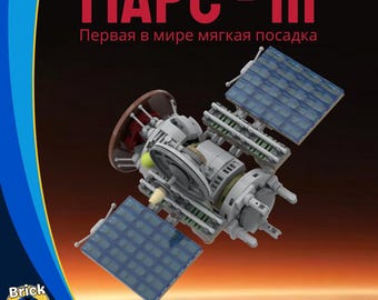 Mars III / Space Probe Model / Display Model / MOC-DP08-94470 / Lego / Digital PDF / Building Instructions Download