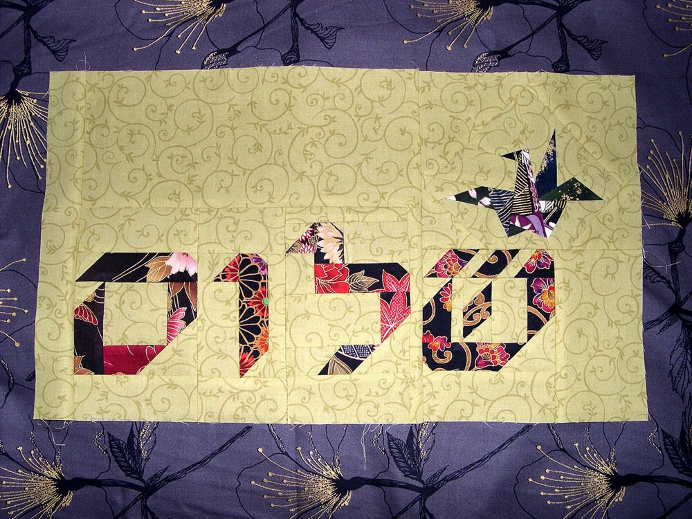 The Art of the Scribe: A Paper-pieced Hebrew Aleph Bet PDF Pattern - Etsy