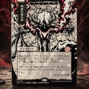 May include: A rectangular trading card featuring a black and white ink-style illustration of a horned, skeletal figure surrounded by red accents. The card includes Japanese text, a skull icon, and a scroll symbol, with a dark, textured background.